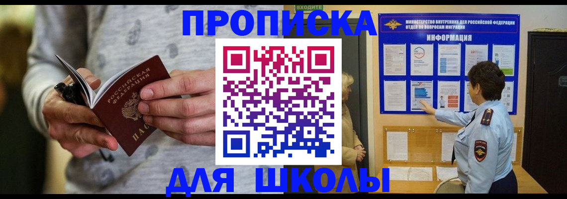 прописка ребенка в Удачном