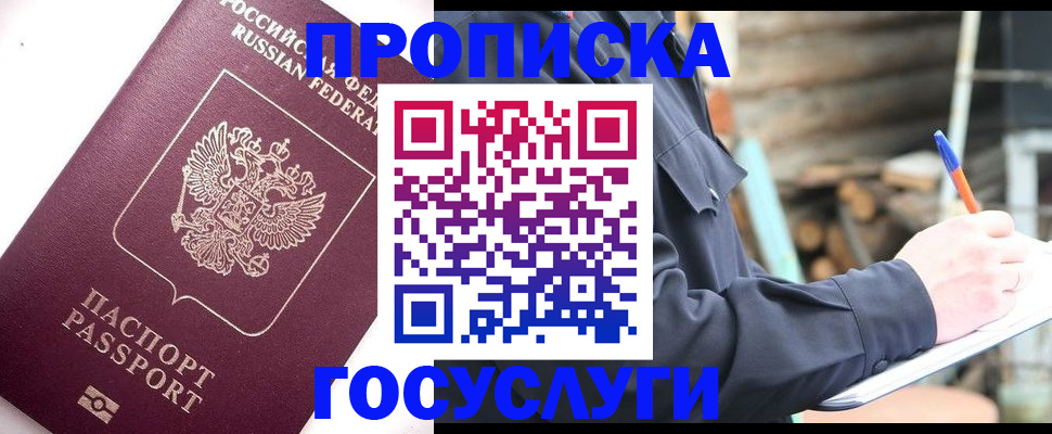 прописка для работы в Удачном